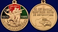 Юбилейная медаль "30 лет вывода войск из Афганистана"