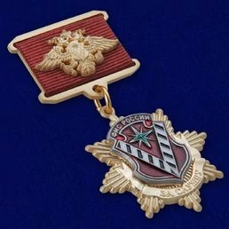Медаль ФМС "За службу" 1 степени №113(84)