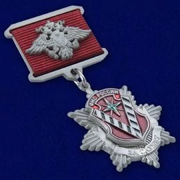 Медаль ФМС "За службу" 2 степени №114(85)