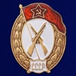 Знак об окончании Пехотного училища СССР №2899