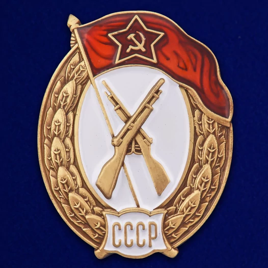 Знак об окончании Пехотного училища СССР №2899