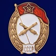 Знак об окончании Артиллерийского училища СССР №2900
