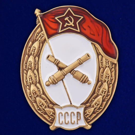 Знак об окончании Артиллерийского училища СССР №2900