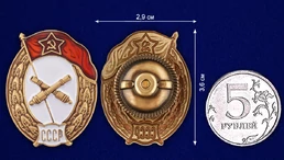 Знак об окончании Артиллерийского училища СССР №2900