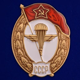 Знак об окончании Воздушно-десантного училища СССР №2729