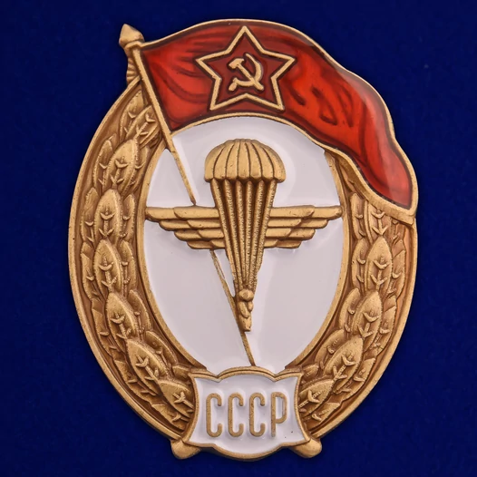 Знак об окончании Воздушно-десантного училища СССР №2729