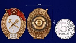 Знак об окончании Училища химической защиты СССР №2726