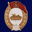 Знак об окончании Танкового училища СССР №2724