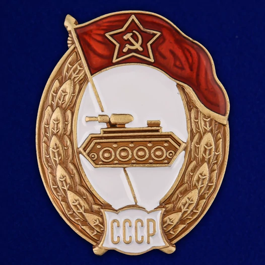 Знак об окончании Танкового училища СССР №2724