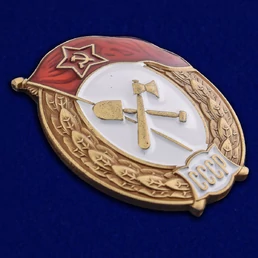 Знак об окончании Училища строительства охранных систем СССР №2731