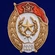 Знак об окончании Мотострелкового училища СССР №2730