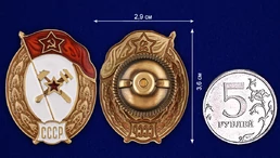 Знак об окончании Топографического училища СССР №2725