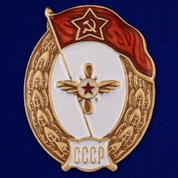 Знак об окончании Авиационно-технического училища СССР №2712