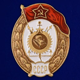 Знак об окончании Инженерно-строительного училища СССР №2713