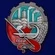 Знак "За большевистскую подготовку к съезду"