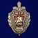Знак "100 лет Московскому Уголовному розыску"