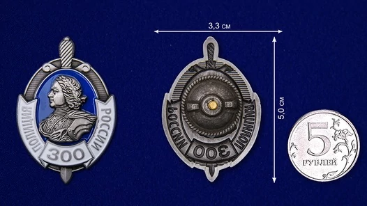 Знак "300 лет Российской полиции"