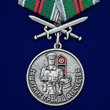 Медаль ПВ "Защитник границ Отечества" №2503