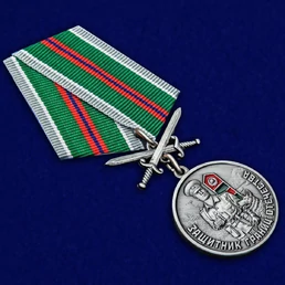 Медаль ПВ "Защитник границ Отечества" №2503