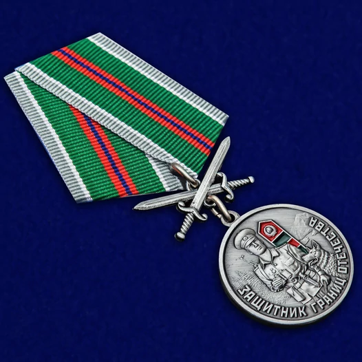 Медаль ПВ "Защитник границ Отечества" №2503
