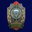 Знак "Пограничник ДШМГ" №2655