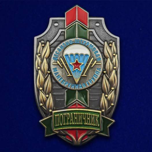 Знак "Пограничник ДШМГ" №2655