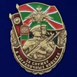 Знак "За службу в Пограничных войсках" №2901