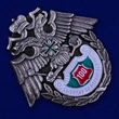 Знак "100 выходов на охрану границы" № 232(659)