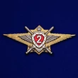 Знак Росгвардии "Классная квалификация" (специалист 2-го класса) для военнослужащих, проходящих военную службу по контракту №2495