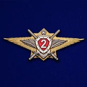 Знак Росгвардии "Классная квалификация" (специалист 2-го класса) для военнослужащих, проходящих военную службу по контракту №2495