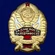 Знак НКВД "За смелость и находчивость" №164