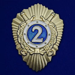 Знак МВД России "Классный специалист 2-го класса" - для рядового и младшего начальствующего состава органов внутренних дел РФ №2514