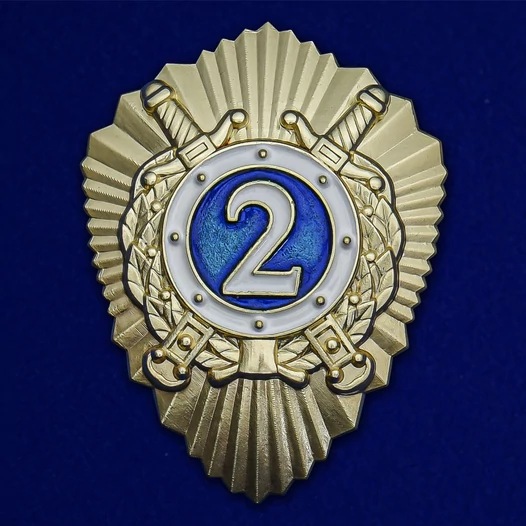 Знак МВД России "Классный специалист 2-го класса" - для рядового и младшего начальствующего состава органов внутренних дел РФ №2514