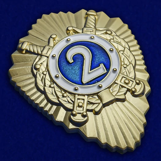 Знак МВД России "Классный специалист 2-го класса" - для рядового и младшего начальствующего состава органов внутренних дел РФ №2514
