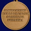 Медаль Выпускнику Суворовского военного училища №82(5)