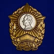 Нагрудный знак СВУ №116