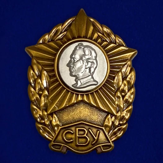 Нагрудный знак СВУ №116