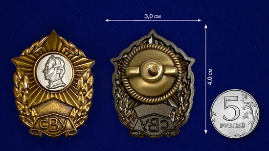 Нагрудный знак СВУ №116