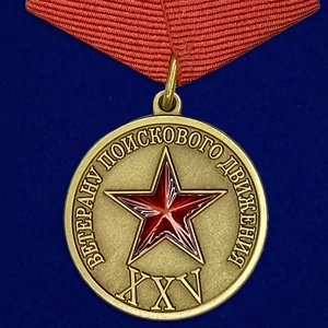 Медаль поискового движения (Ветеран) №450(7)