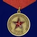Медаль поискового движения (Ветеран) №450(7)