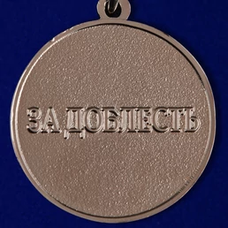 Медаль ФСЖВ "За доблесть" 2 степени №145