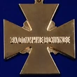 Крест "За отличие в службе" ФСЖВ России №143