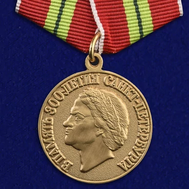 Медаль "В память 300-летия Санкт-Петербурга" №87(328)