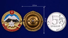 Знак "Горная подготовка" 1 разряд №2138