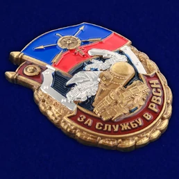 Нагрудный знак "За службу в РВСН" №2950