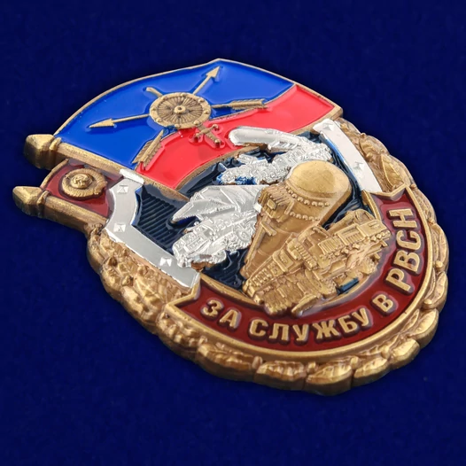 Нагрудный знак "За службу в РВСН" №2950