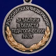 Медаль Ушинского "За заслуги в области педагогических наук" №1802