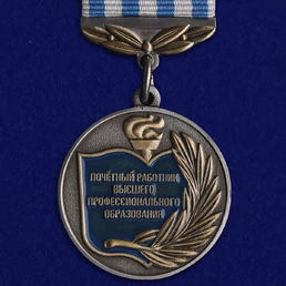 Знак "Почетный работник высшего образования" №426