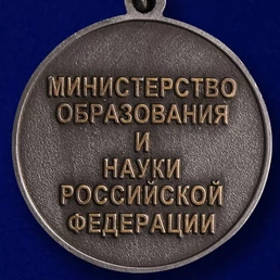 Знак "Почетный работник высшего образования" №426