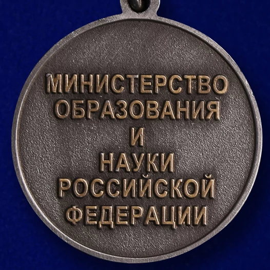 Знак "Почетный работник высшего образования" №426